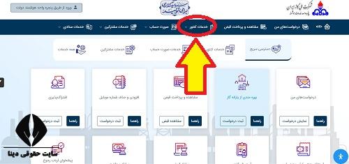 سامانه ثبت خود اظهاری کنتور گاز